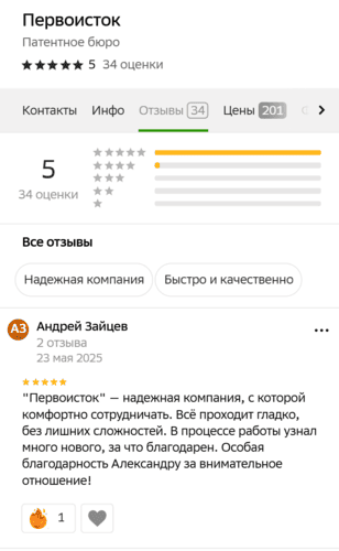 Отзывы о нас в 2gis